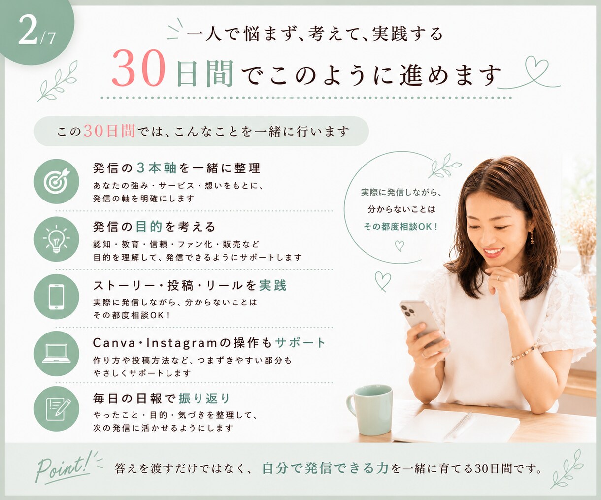 Instagram初心者さんを30日間伴走します ストーリー・投稿・リール・Canvaまで相談OK◎ イメージ2