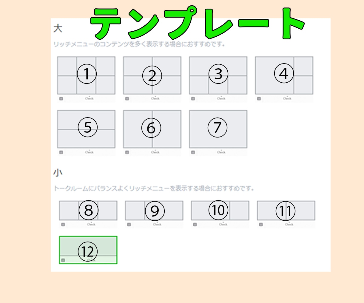 LINEリッチメニュー作成いたします 一目で分かる、見やすいリッチメニューをデザインします。 イメージ5