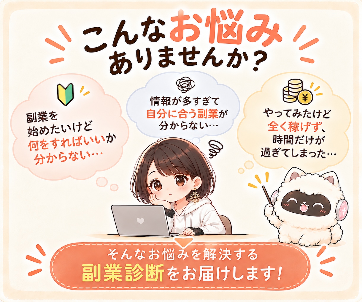 質問に答えるだけ！初心者におすすめな副業診断します 在宅副業で稼ぎたいあなたにぴったりな副業はコレ！ イメージ2