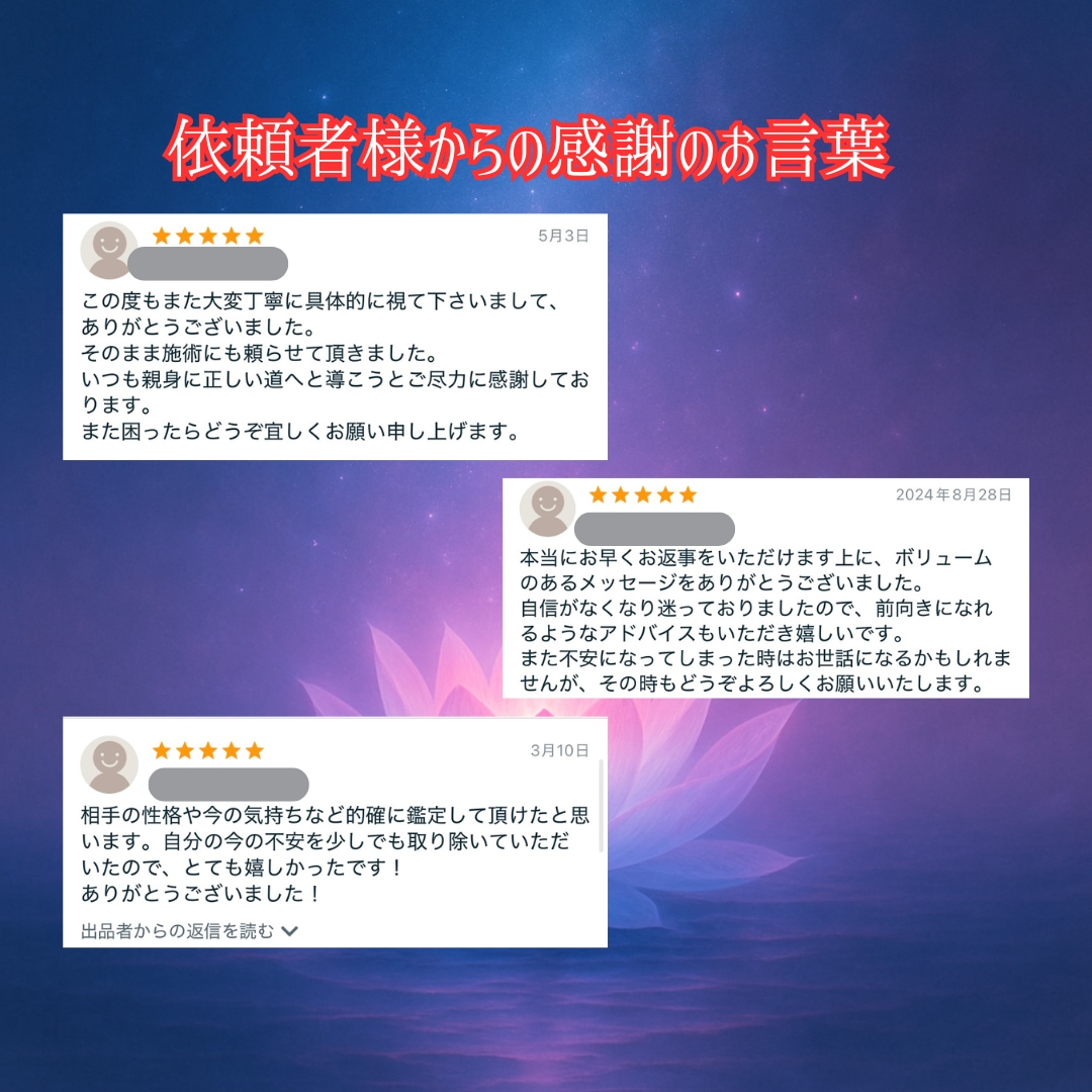 恋愛鑑定　気になるお相手の胸中を霊視します 片思い・複雑恋愛・音信不通　本心と成就の可能性を霊視。 イメージ3