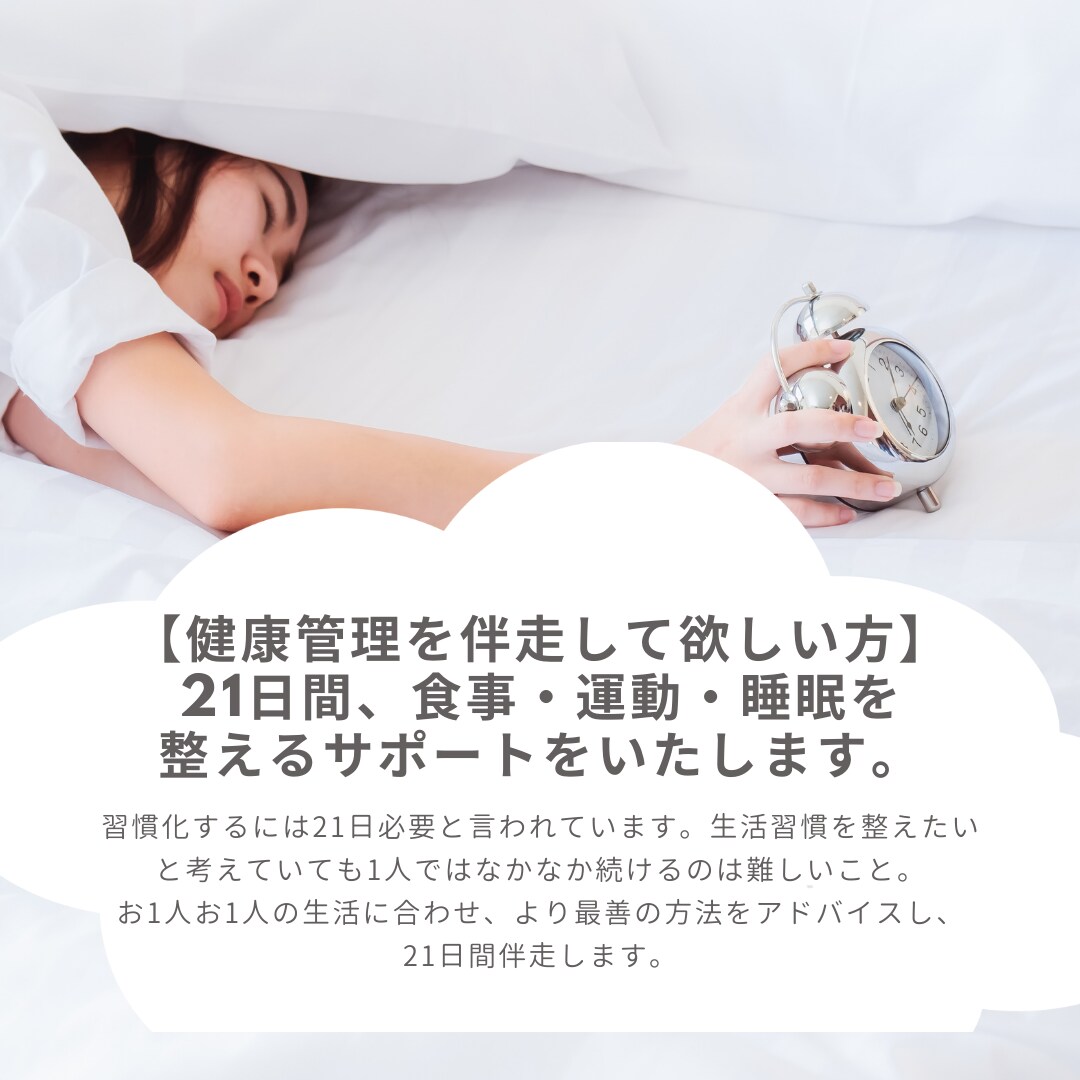 保健師があなたの健康管理を伴走します 手帳を使って、食事・運動・睡眠を整えるサポートをします イメージ1