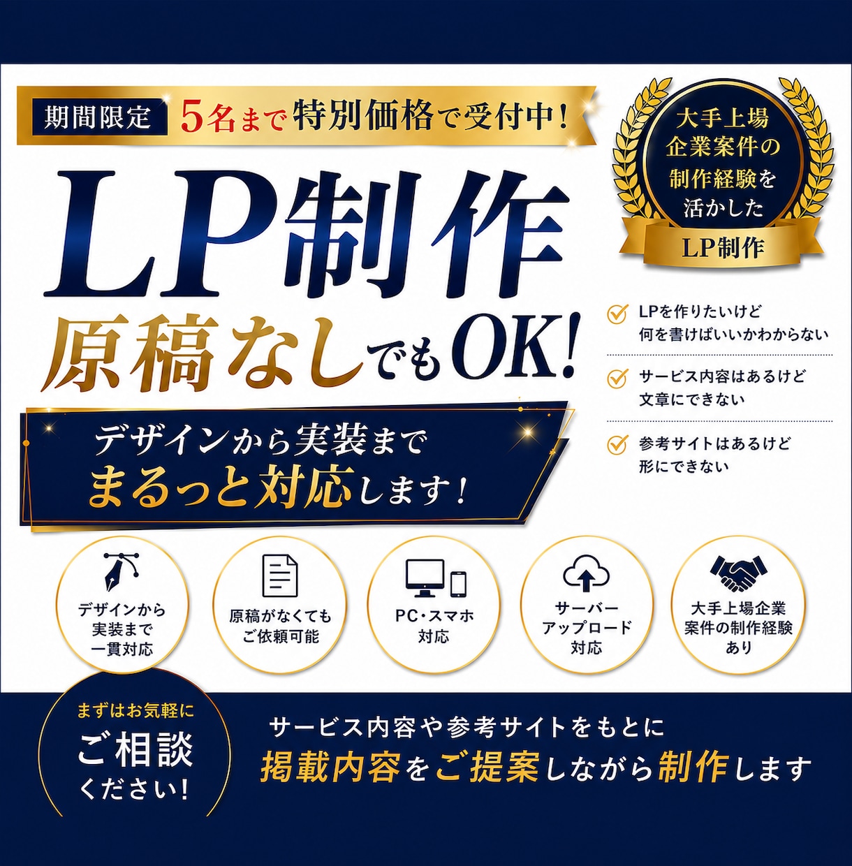 原稿なしでもOK｜魅力を伝えるLPを制作します 掲載文が思いつかない、上手く伝えられない方もお任せください！ イメージ1