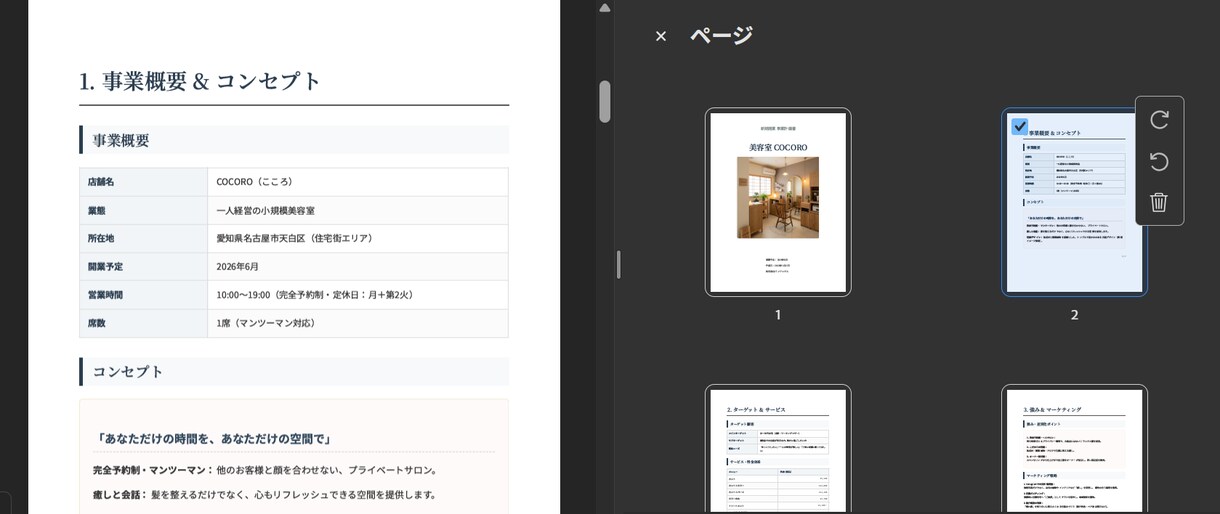 AIを使って起業アイデア整理と事業計画を作ります 収支企画、ＨＰ、ロゴなど必要な要素を伴走型で全て揃えます！ イメージ2