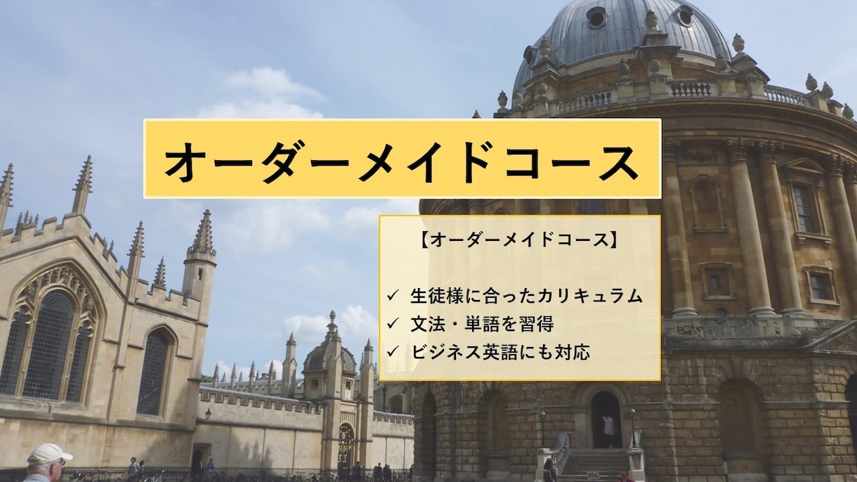 オーダーメイドで英会話レッスンをします オーダーメイドでオンラインレッスンを受けませんか？ イメージ1