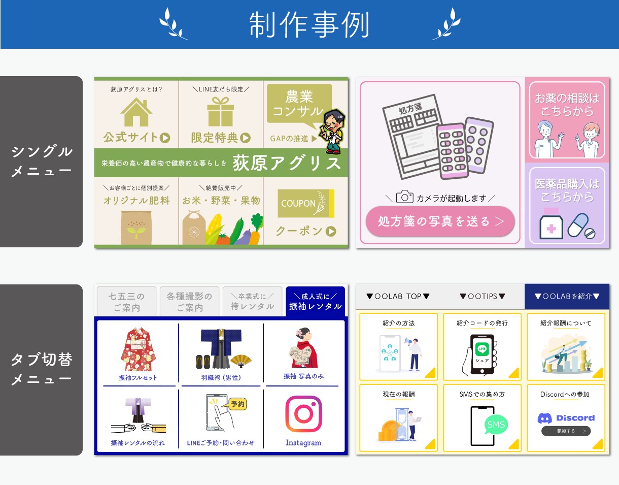 集客に繋がるリッチメニューを作成します LINE認定資格保有のプロが効果的なリッチメニューをご提案 イメージ5