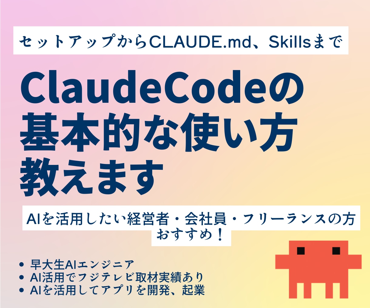 Claudecodeの基本的な使い方教えます セットアップからCLAUDE.md、Skillsまで イメージ1