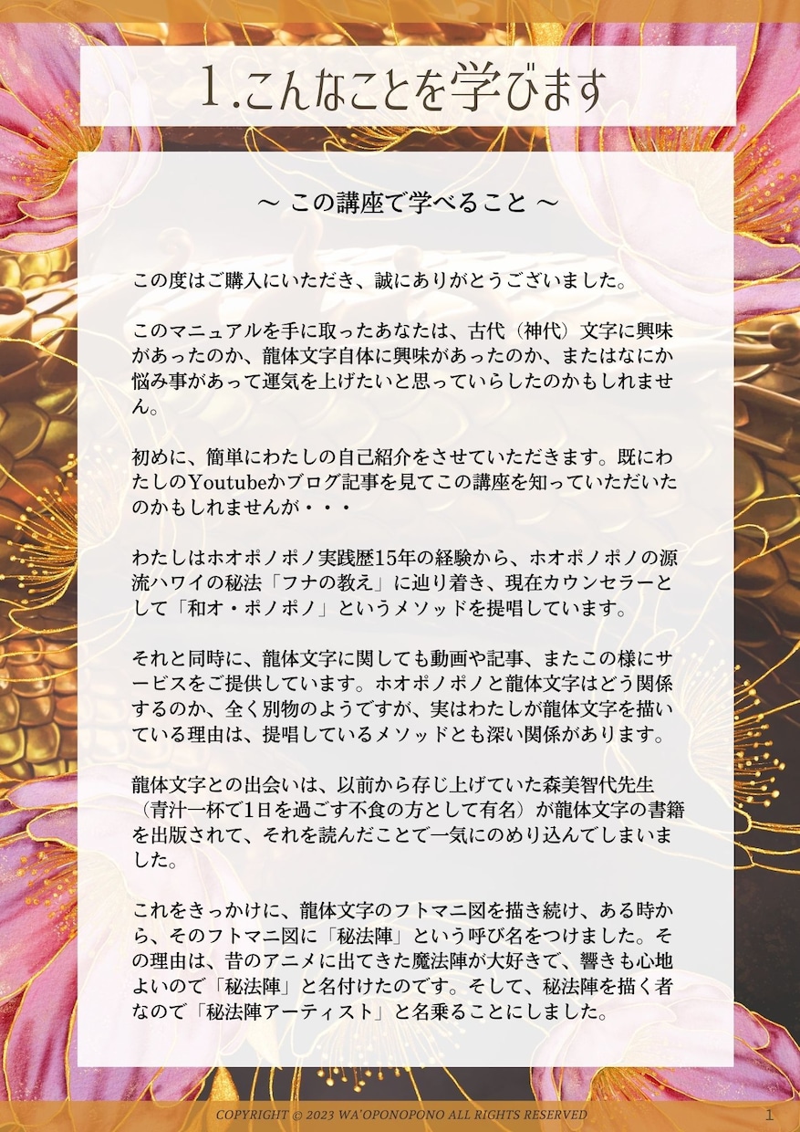パワー浄化と願望実現！最強龍体文字の基礎を学べます 神代文字で最高峰のパワーを持つ龍体文字の力を授かりましょう！ イメージ3
