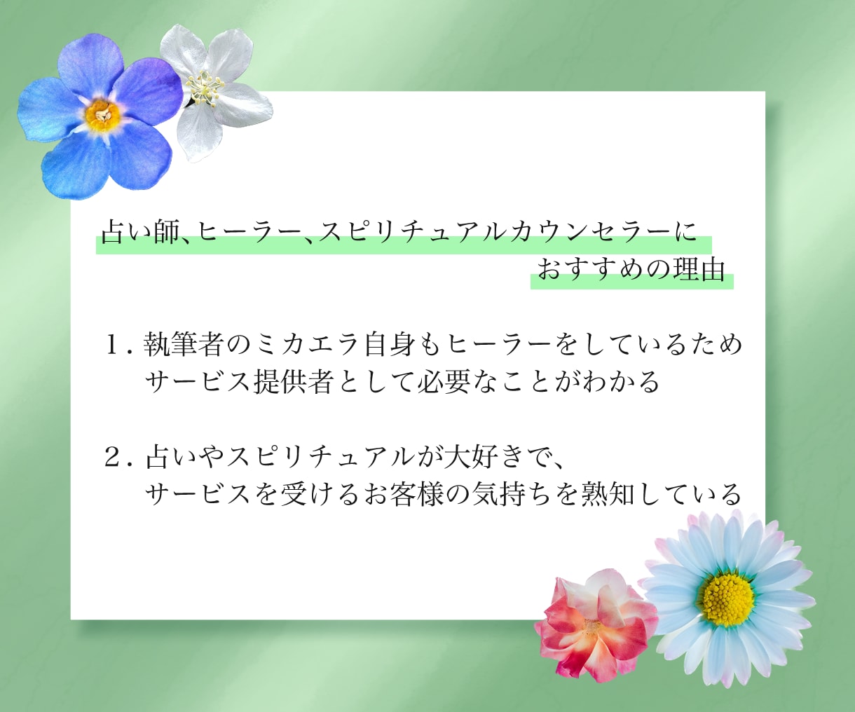 優しさと真面目さが伝わる文章に☘️リライトします 【悩み相談・占い限定】プロフィール・商品説明で魅力を伝えたい イメージ3