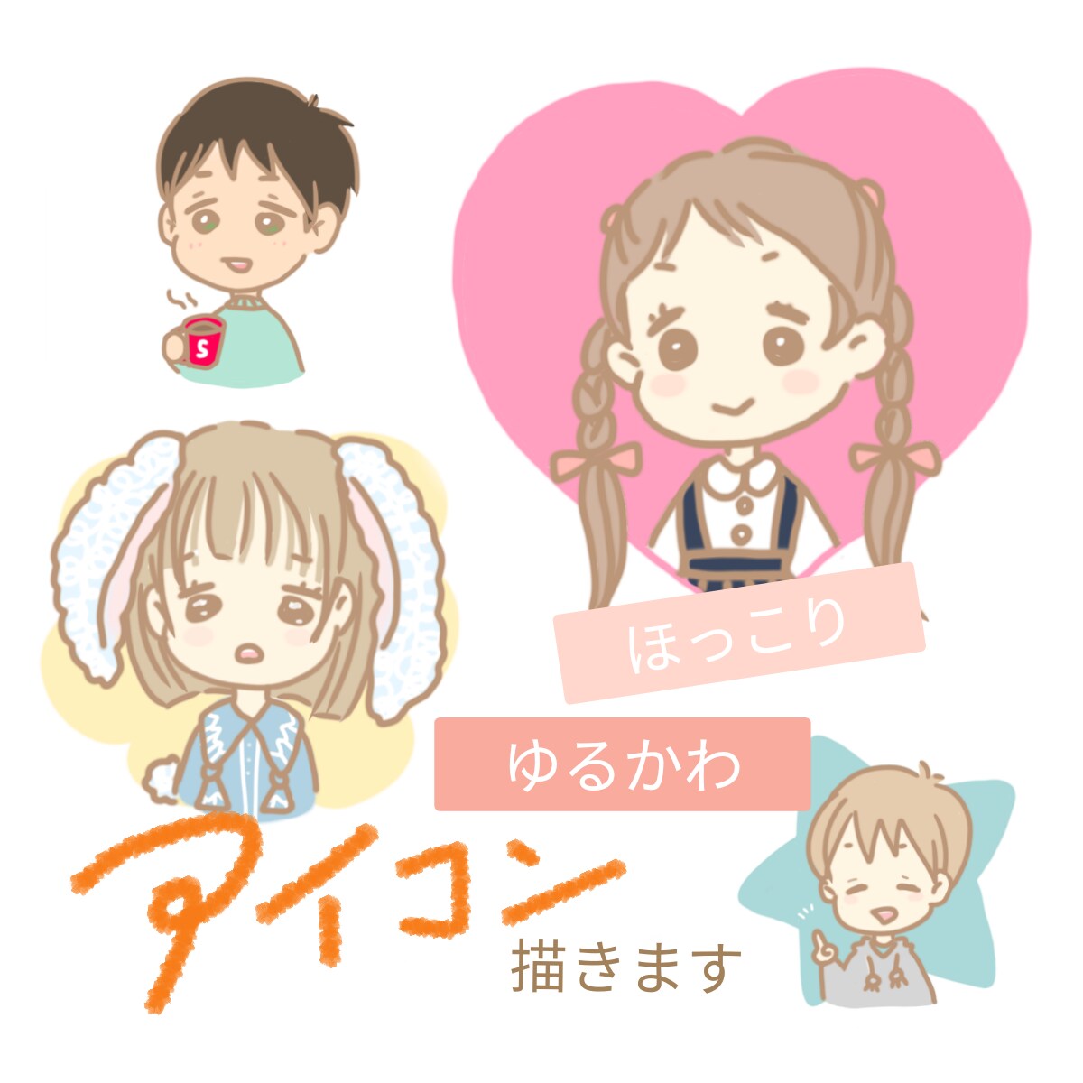 Open SALE中＊＊ほっこりアイコン描きます 《先着30名様》基本料金＋500円で3つ表情別アイコン付 イメージ1