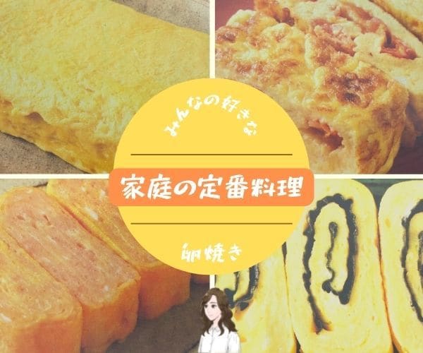 みんなが好きな家庭の定番料理✳「卵焼き」✳教えます 実は卵焼きは関東と関西では味の味の好みが違っているのです✳ イメージ1