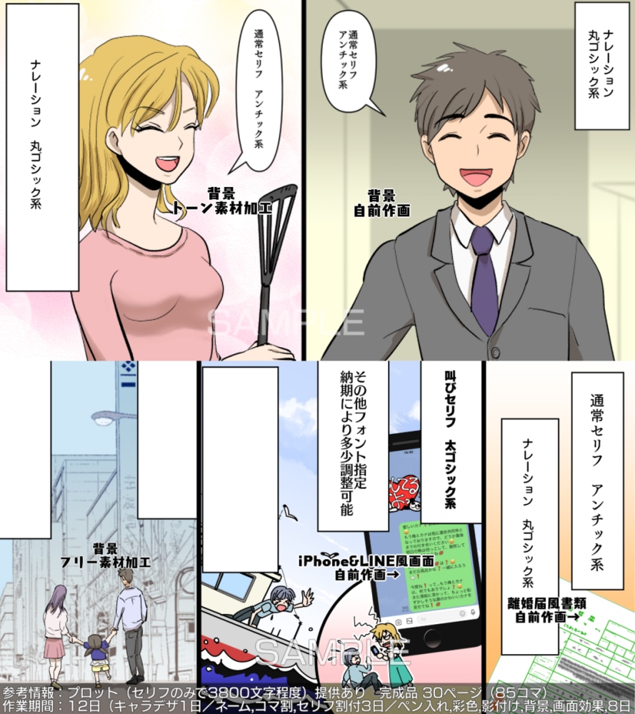 スカッと系！Youtube漫画描きます 青年漫画風アニメ絵・社会人男性向けの世界観が得意です イメージ2
