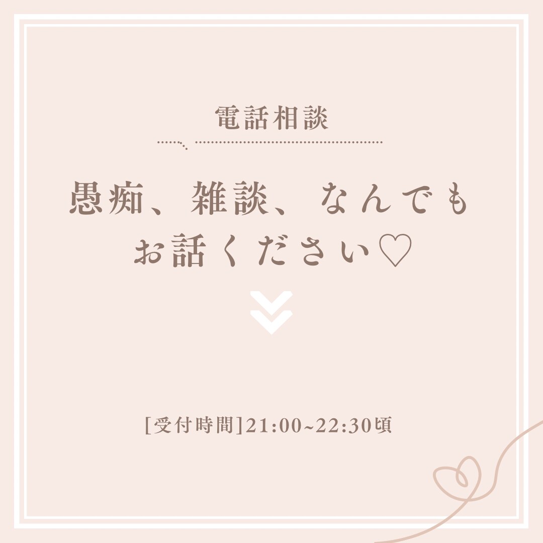 子育てママが愚痴・雑談お聞きします 1分からお試しOK！／ちょっと話したい方へお話しませんか？ イメージ1