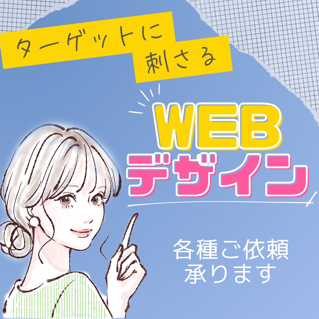 ターゲットに刺さる！用途色々な画像作成します 【20代女性デザイナーが作成する】流行に合ったデザイン◎ イメージ1
