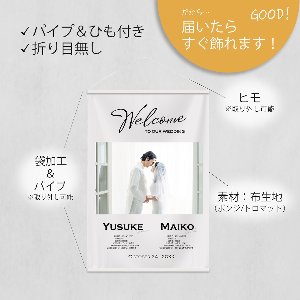 写真・プロフィール入り タペストリー作ります ウェディング 結婚式 披露宴 二次会 パーティーに イメージ5