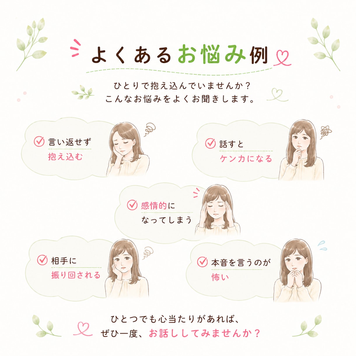 人間関係のモヤモヤを整理♡伝え方をサポートします 夫婦・家族・職場での伝え方♡すれ違いやコミュニケーション整理 イメージ8