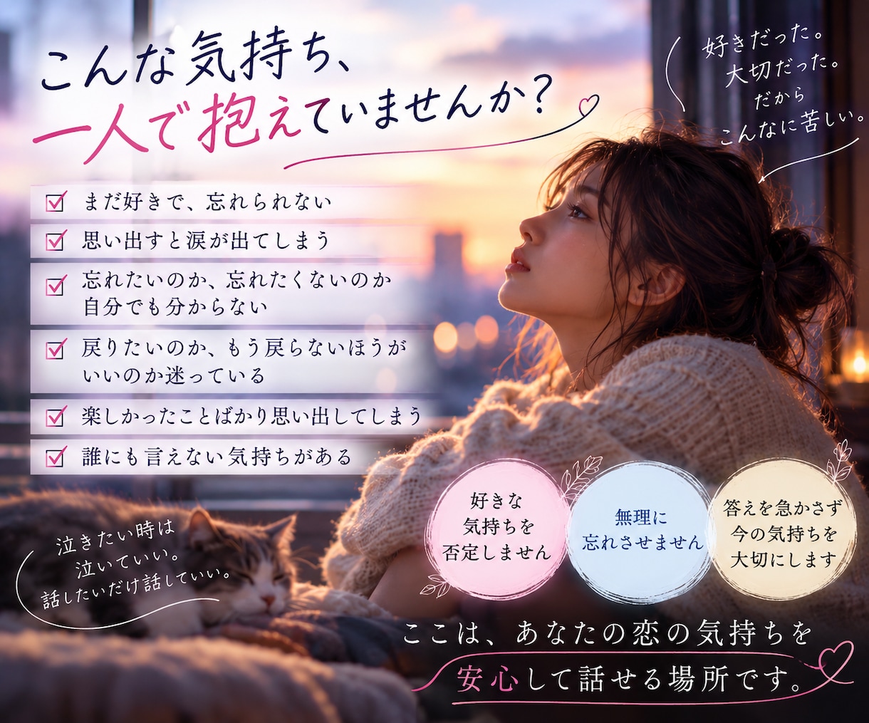 泣けるほど好きだったあなたの想いを一緒に整えます 無理に忘れなくていい｜今の気持ちに寄り添います イメージ2