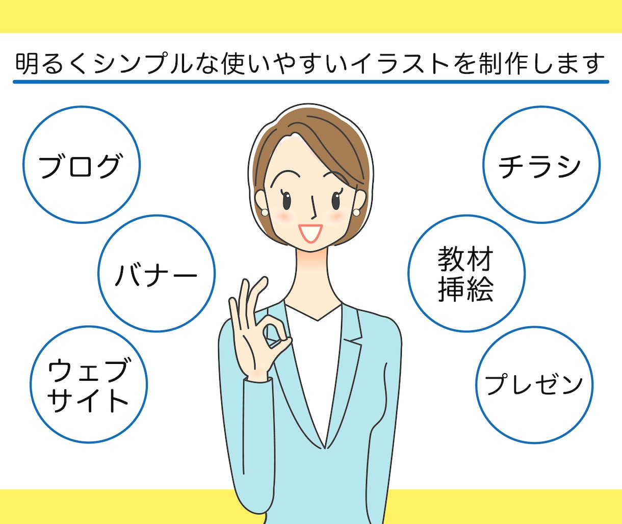 分かりやすい・親しみやすい挿絵イラスト作成します 商用OK！イラストで分かりやすさ・親しみやすさをプラス イメージ2
