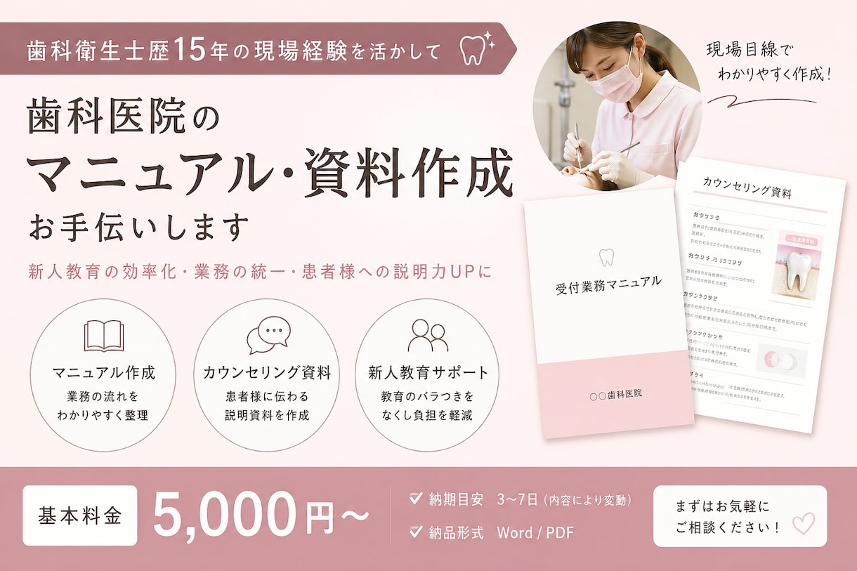 歯科で使えるマニュアルを作成します 現場経験15年の衛生士が作成します！ イメージ1