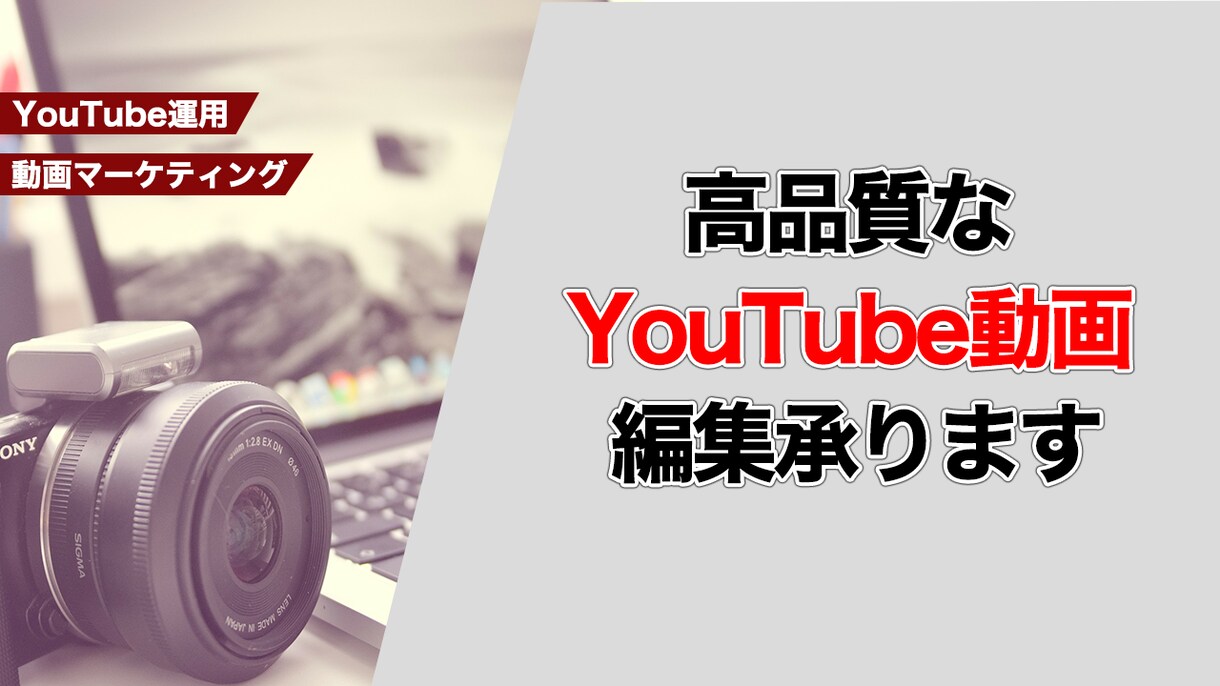 高品質 YouTube動画作ります YouTubeへの動画投稿を強化したい方必見 イメージ1