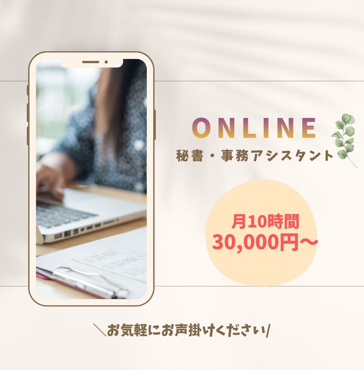 現役秘書があなたの業務をサポートします サポート業務はあなたに合った内容をカスタマイズでご提供 イメージ1