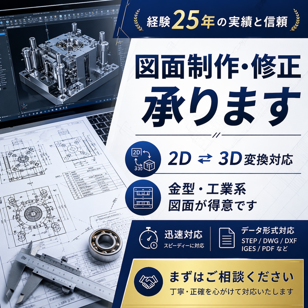 2D、3Dでモノづくりのお手伝いいたします そのまま製作現場で使える図面とデータ イメージ1