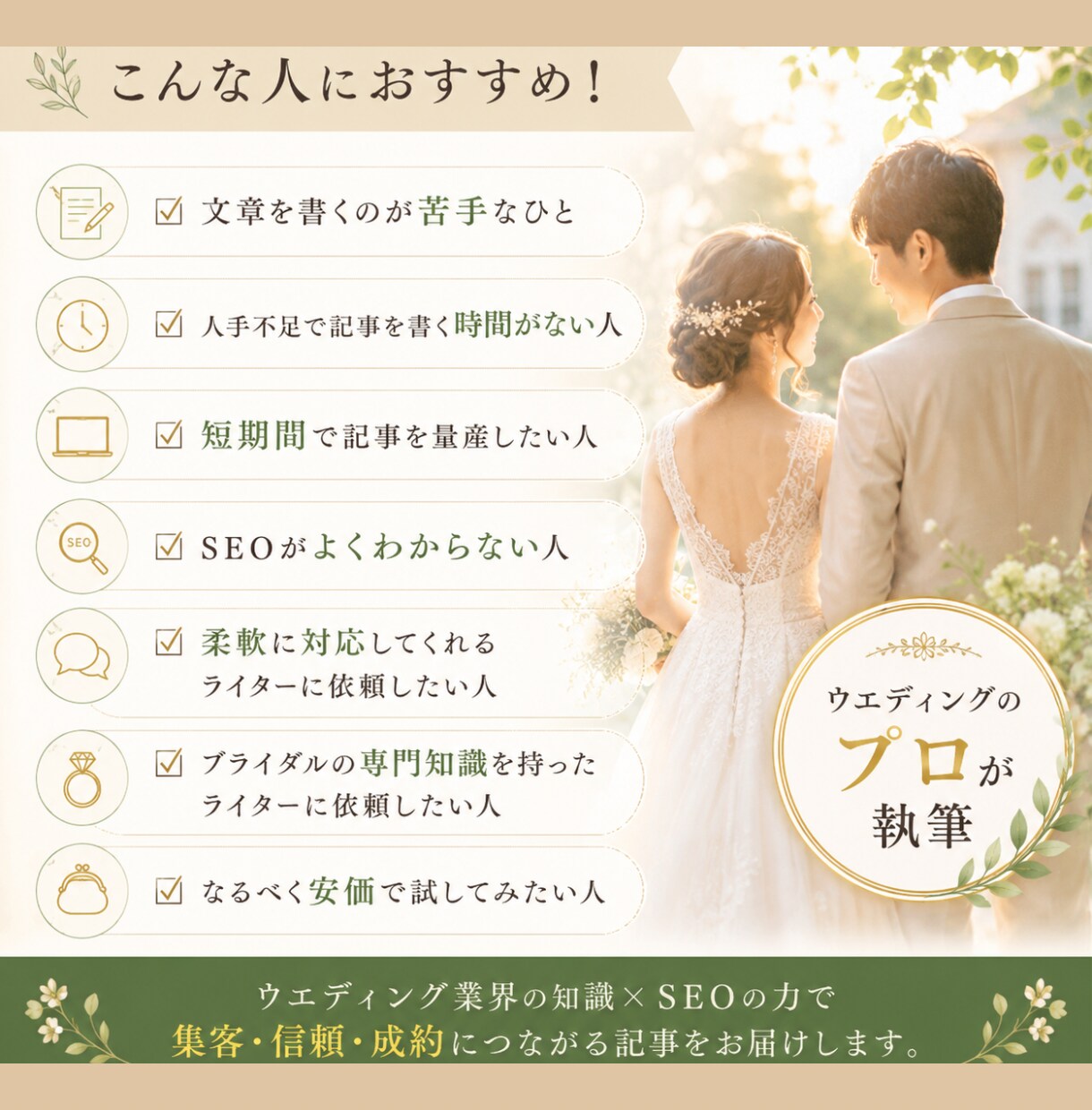 結婚ジャンルに特化したコラム・ブログ書きます 構成からSEO対策まで！プランナー歴13年の知識で丁寧に執筆 イメージ3