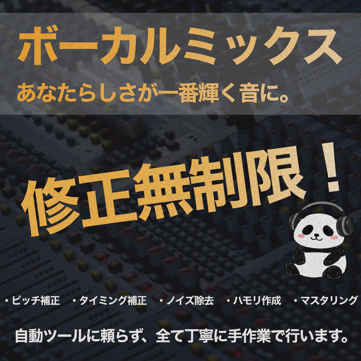 プロが歌ってみたのボーカルミックスを承ります 即日納品可能です。あなたらしさが輝く音に仕上げます。 イメージ1