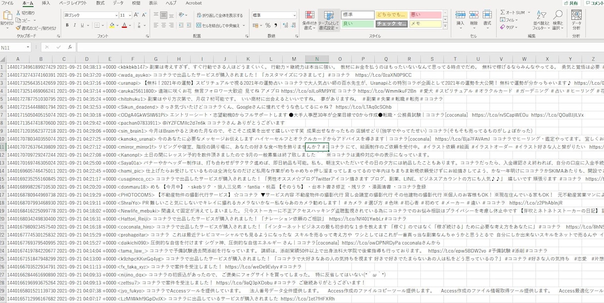 ツイッターの特定ユーザのつぶやきをリスト化します CSVファイルとしてリスト化します！ イメージ2