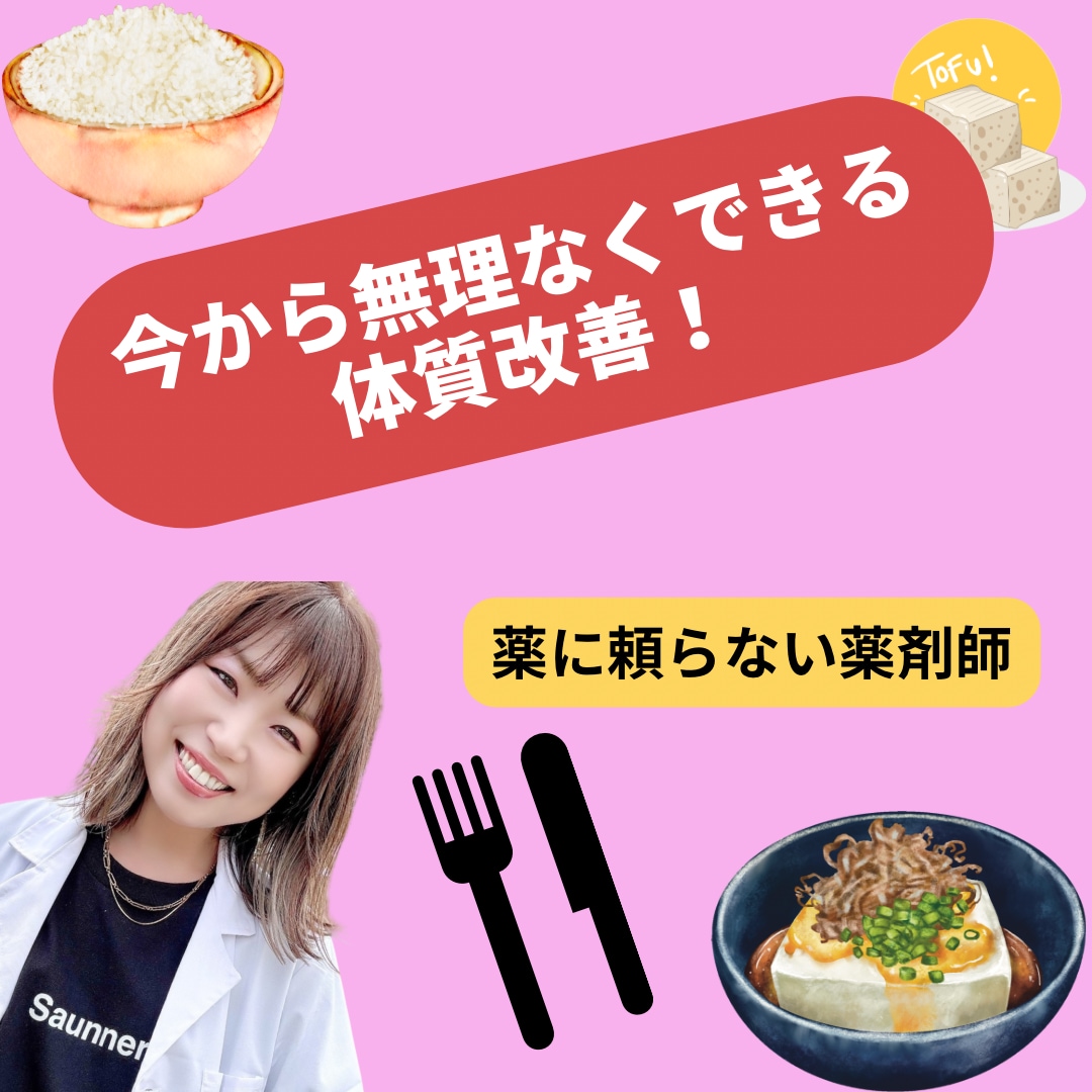 薬に頼らない薬剤師が健康のお悩み解決します 【高品質！】薬に頼らない薬剤師がカウンセリングします！ イメージ1