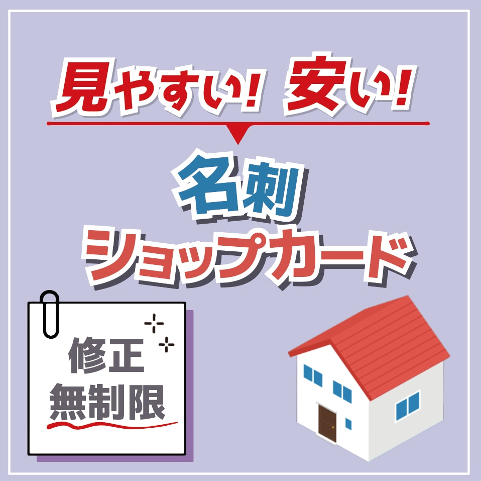 安い！見やすい！　名刺・ショップカード作ります ＼おしゃれな配色で見やすいデザインをご提案します。／ イメージ1