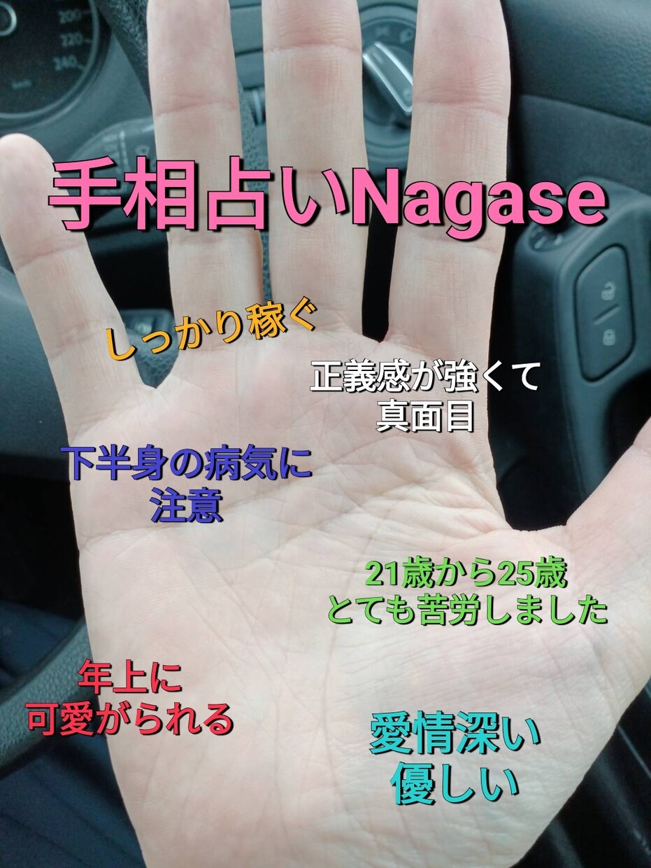 お値段以上に的確に手相鑑定します HSPさん歓迎！なぜあなたが生きにくいか教えます！ イメージ3