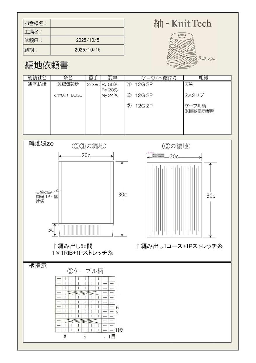 ニットの編地依頼書作成いたしますます 現役ニットデザイナーが依頼書を作成いたします イメージ1