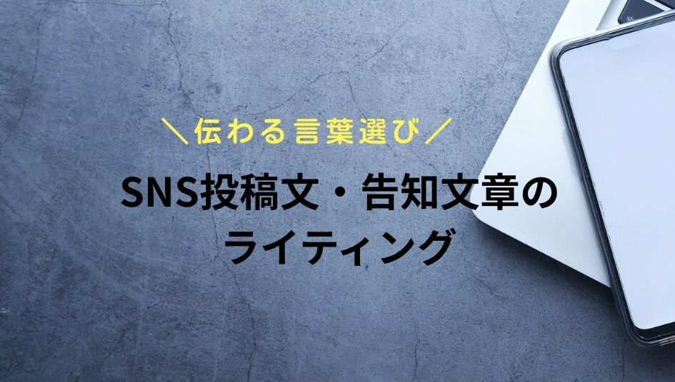 想いが伝わるSNS投稿文・告知文をお作りします 文字にするのが苦手。そんなお悩みに寄り添います。 イメージ1