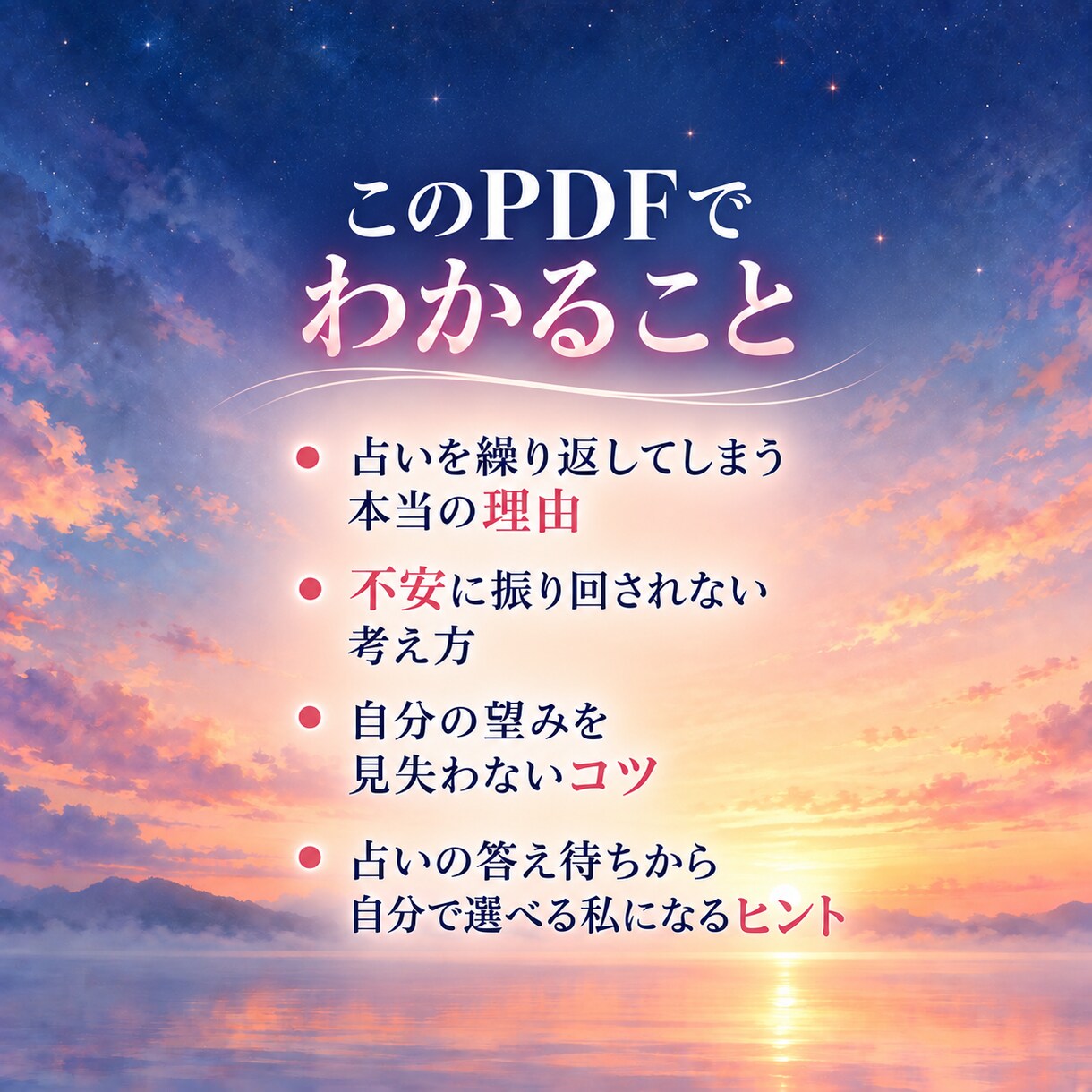 占い迷子だった私が卒業できた方法教えます 占ってもまた不安になるあなたへ。 イメージ2