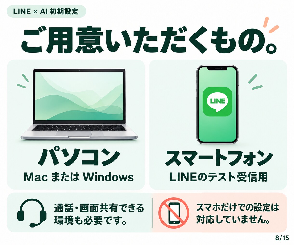 LINE運用をAIと進める初期設定をします Lステップ・エルメ利用中の方へ｜AI接続と最初の操作確認 イメージ8