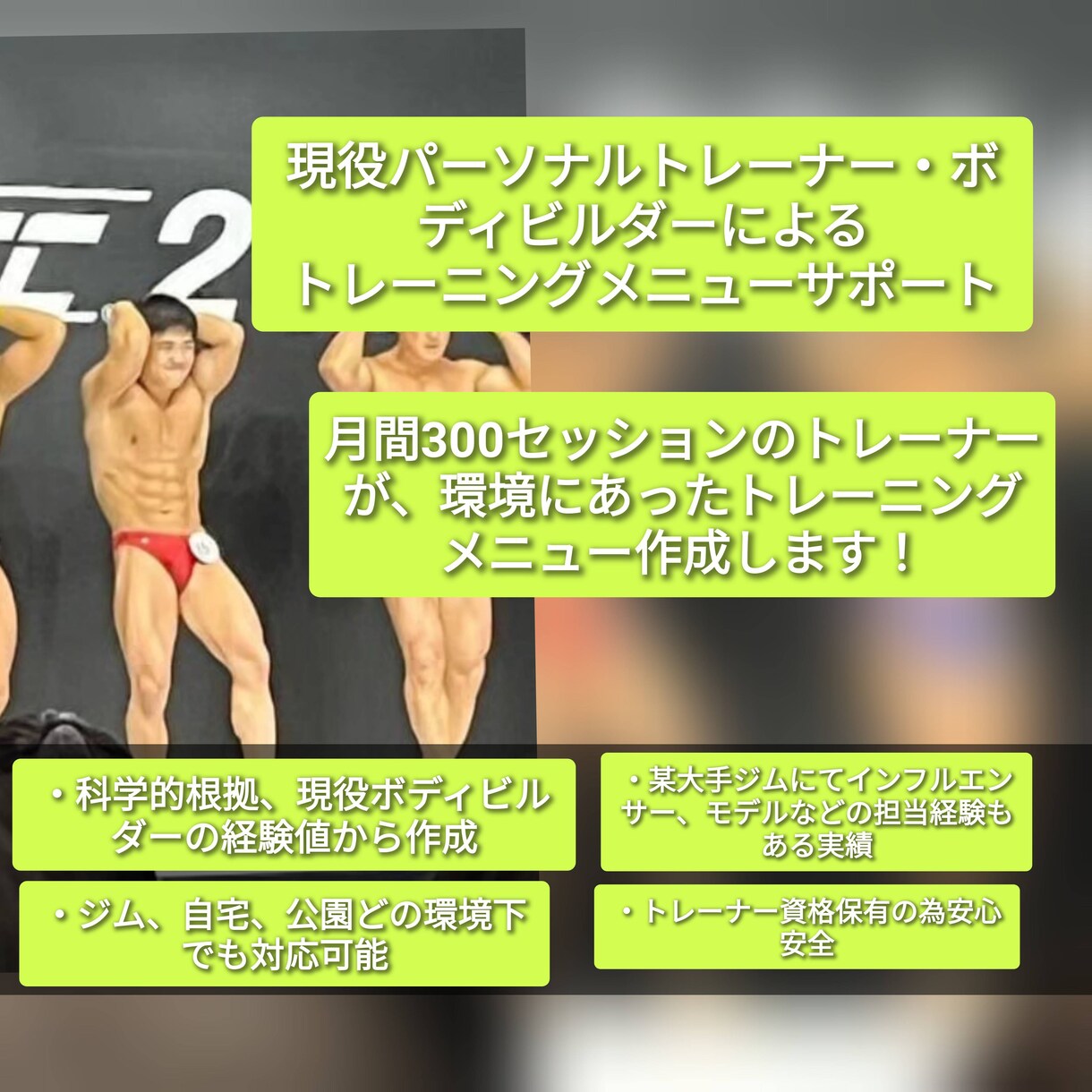 現役トレーナーが環境に合ったメニュー作ります 周りも羨まむなりたい身体へ!! イメージ1