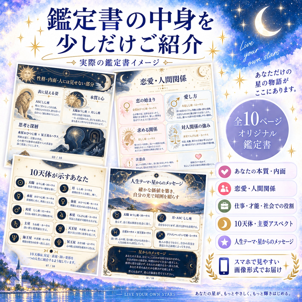 全10ページのホロスコープ鑑定書を作成します 自己分析・本質・恋愛・才能を紐解く、あなただけの取扱説明書 イメージ2