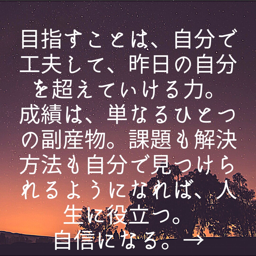 中高生向けに部活勉強両立サポートをします 計画倒れの日々と別れ、自分史上最高の自分にバージョンアップ！ イメージ5