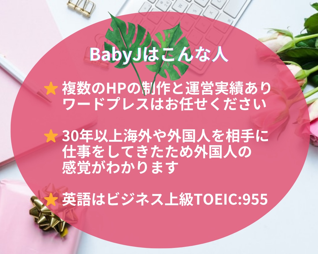 事業の魅力が外国人に伝わる英語サイトを制作します 既存の日本語サイトを多言語化したい企業様へ｜全部英語にします イメージ5
