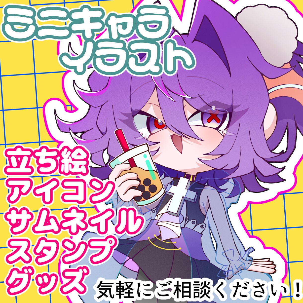 ミニキャラ・1枚絵様々なイラストを作成致します イラスト制作！貴方専用のイラストを描きます！！ イメージ1