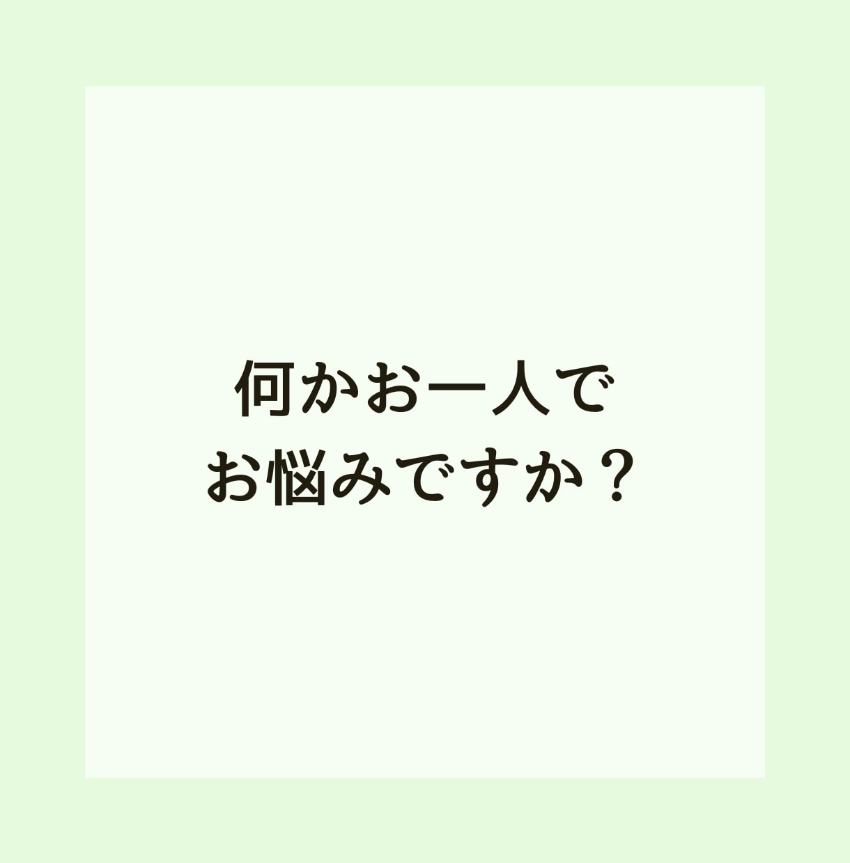 5分以内に対応◎心理カウンセラーがお話を伺います モヤモヤ、落ち込み、不安など心の悩みを専門家が出口へ導きます イメージ2