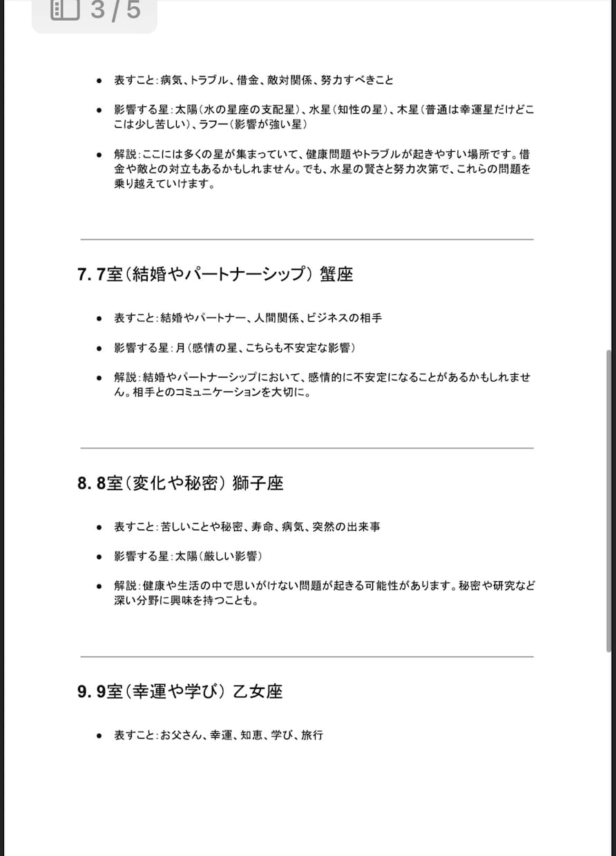 越えるべき困難・祝福をインド占星術で鑑定します 画像にて鑑定書の例が紹介してあります。 イメージ4