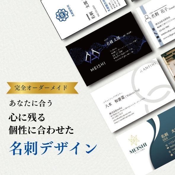 印象に残す、個性を出した名刺デザインを提供します 個性を出したあなただけの印象に残る名刺 イメージ1