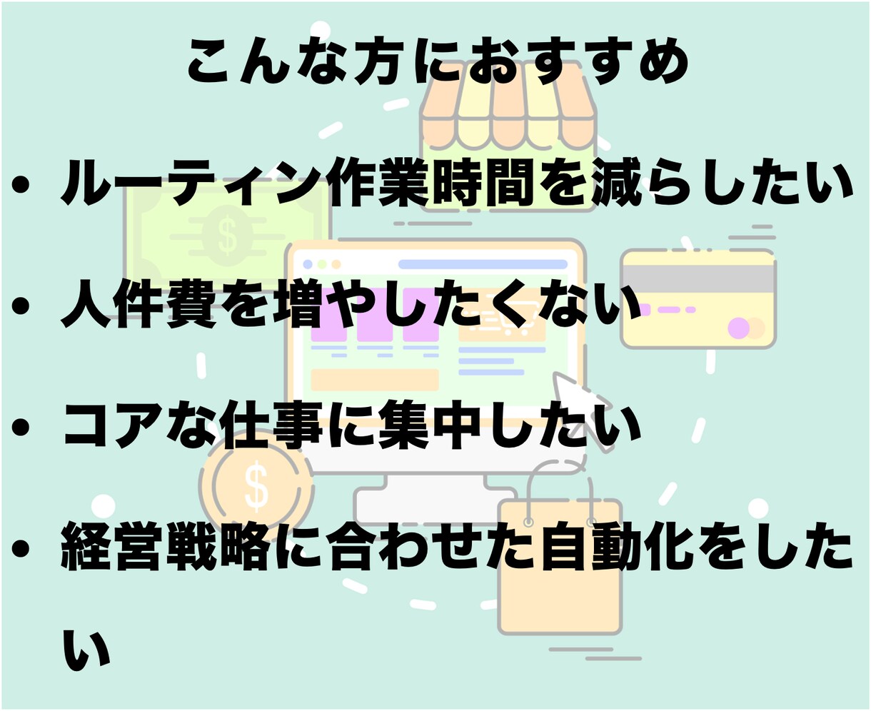 Shopify×自動化します あなたのその仕事は本当にあなたがする必要ありますか？？ イメージ2
