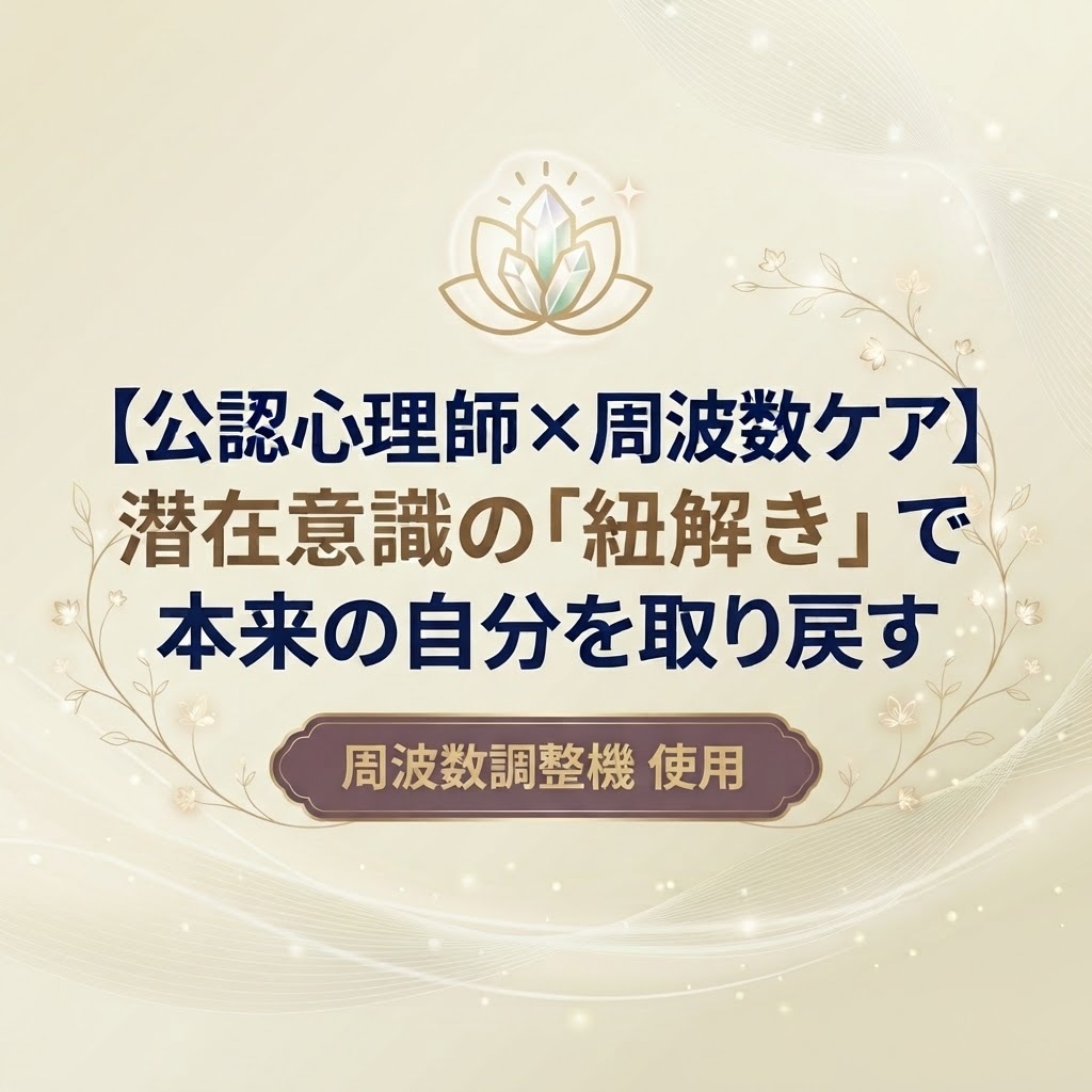 オーダーメイド分析で心の状態を紐解き、調整します 占うだけじゃない。看護師×心理師が潜在意識を言語化 イメージ1
