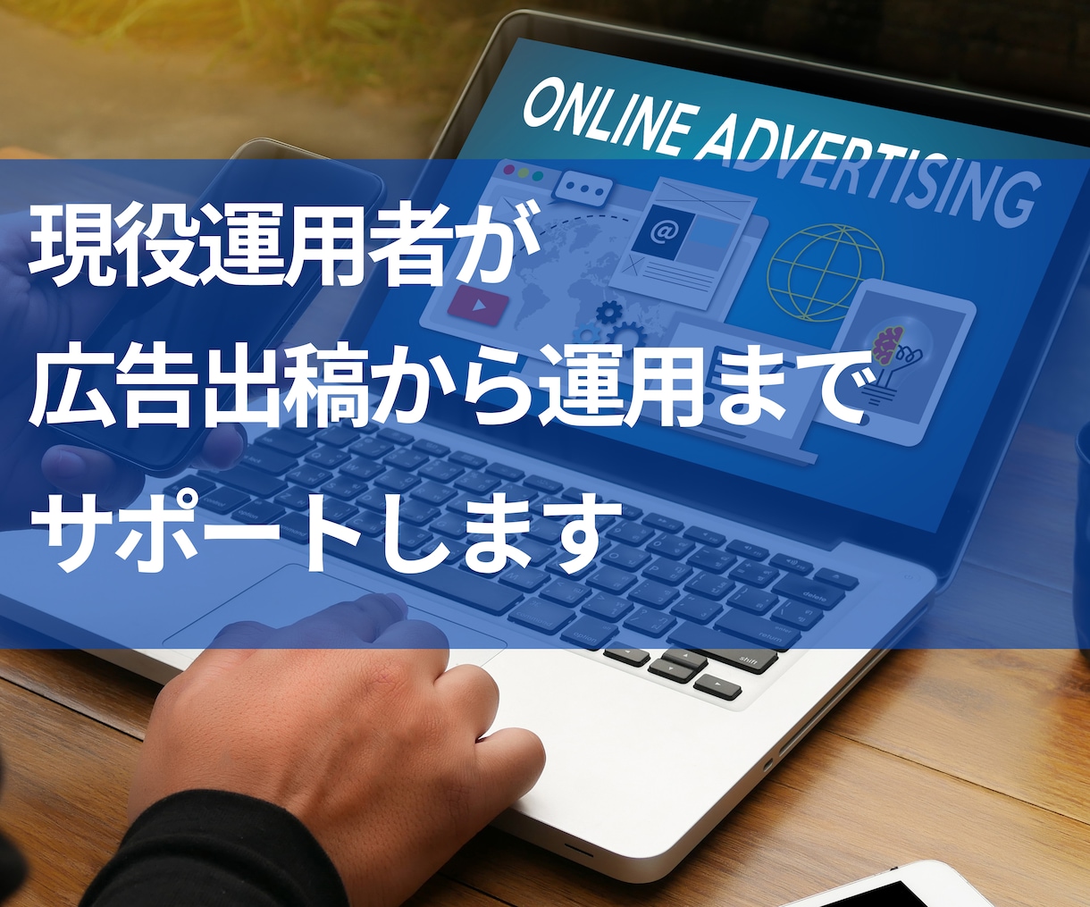 Facebook広告の設定と出稿や運用代行します 集客の夢をかなえるフェイスブック広告を作成します。 イメージ2