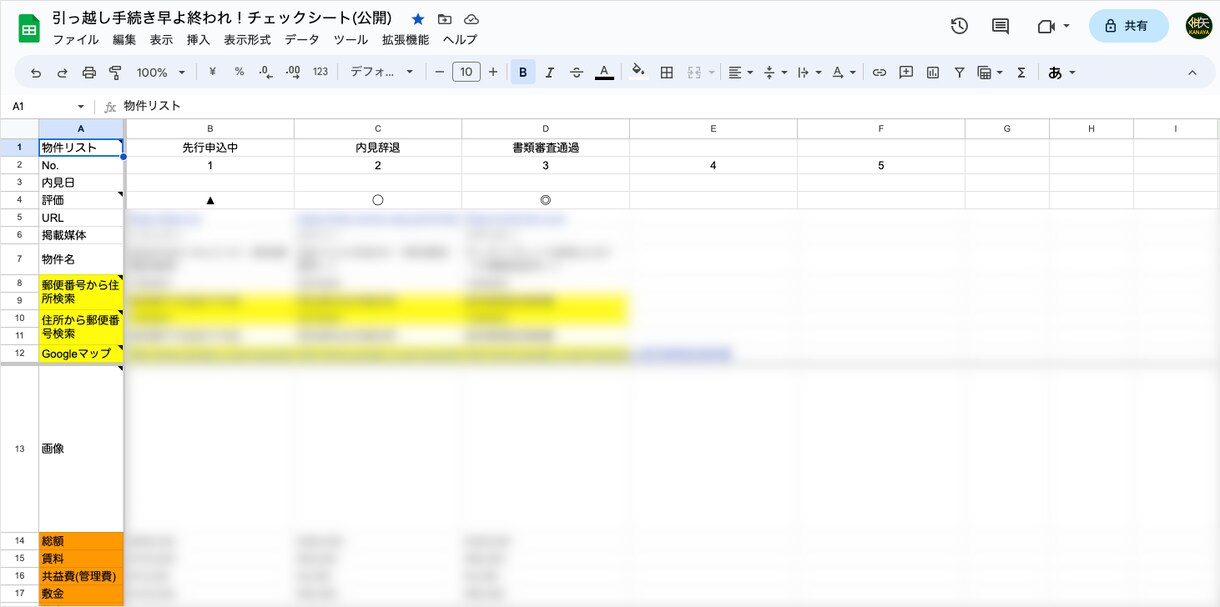 引っ越し手続きをチェックシート方式で終わらせます 引っ越し手続き終わらない。。。 イメージ3
