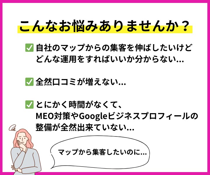 GoogleビジネスプロフィールのMEO対策します Googleマップからの集客アップのためのMEO対策 イメージ2