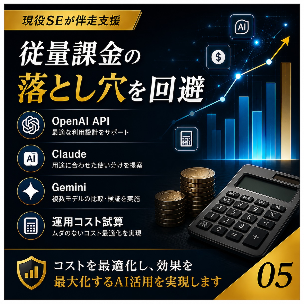 現役SEが実践的なAIによる業務効率化を支援します 「セキュリティ」「コスト」から最適な導入を運用までサポート イメージ5