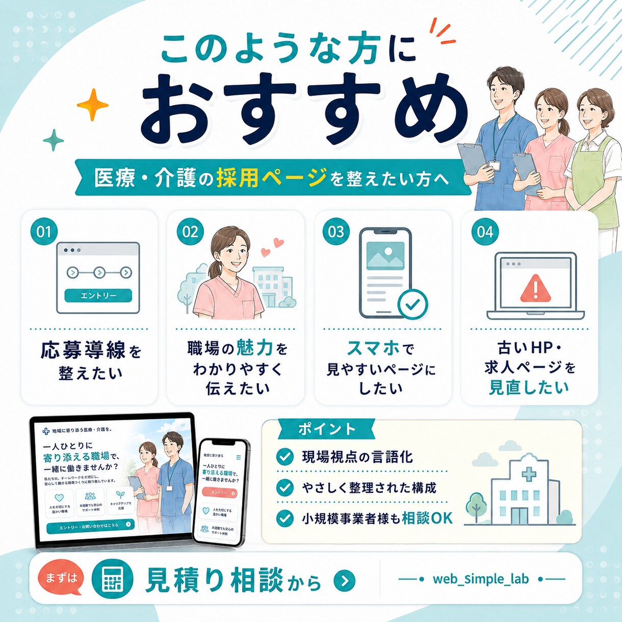 医療・介護の採用LPを制作します 看護師が求職者の目線で作る｜文章づくりもお任せ イメージ5